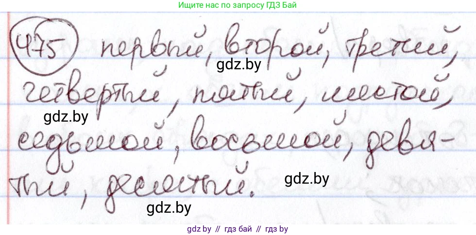 Русский язык, 6 класс Учебник, авторы: Мурина Лариса Александровна, Игнатович Татьяна Владимировна, Жадейко Жанна Фёдоровна, издательство Национальный институт образования, Минск, 2020, страница 208, номер 475, Решение 2