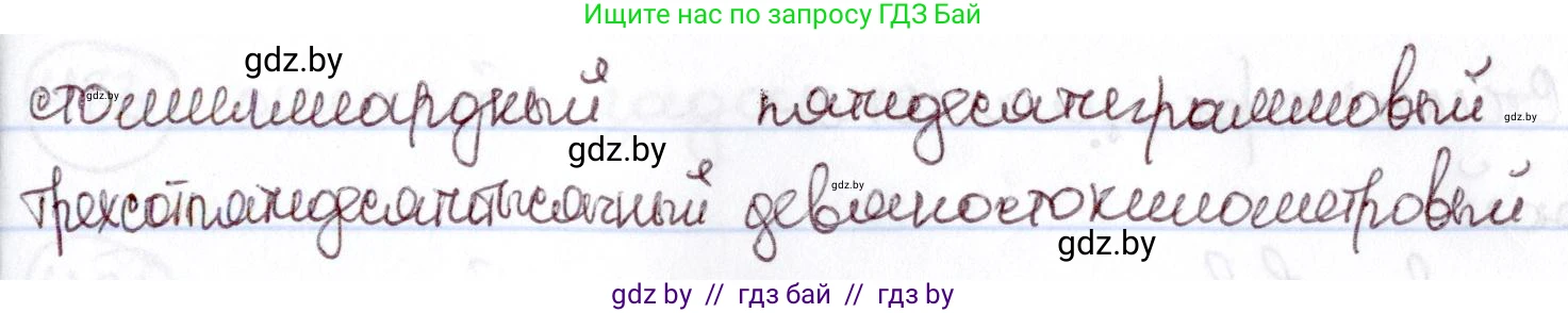 Русский язык, 6 класс Учебник, авторы: Мурина Лариса Александровна, Игнатович Татьяна Владимировна, Жадейко Жанна Фёдоровна, издательство Национальный институт образования, Минск, 2020, страница 208, номер 477, Решение 2 (продолжение 2)