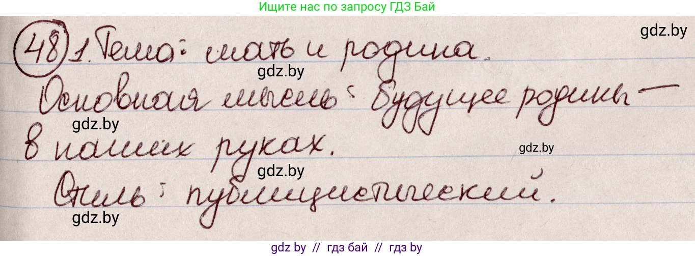 Русский язык, 6 класс Учебник, авторы: Мурина Лариса Александровна, Игнатович Татьяна Владимировна, Жадейко Жанна Фёдоровна, издательство Национальный институт образования, Минск, 2020, страница 30, номер 48, Решение 2