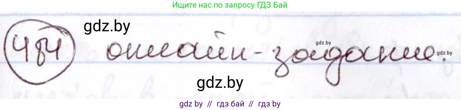 Русский язык, 6 класс Учебник, авторы: Мурина Лариса Александровна, Игнатович Татьяна Владимировна, Жадейко Жанна Фёдоровна, издательство Национальный институт образования, Минск, 2020, страница 210, номер 484, Решение 2