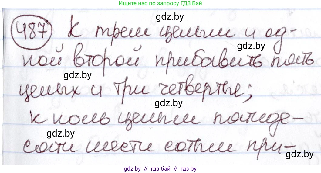 Русский язык, 6 класс Учебник, авторы: Мурина Лариса Александровна, Игнатович Татьяна Владимировна, Жадейко Жанна Фёдоровна, издательство Национальный институт образования, Минск, 2020, страница 211, номер 487, Решение 2