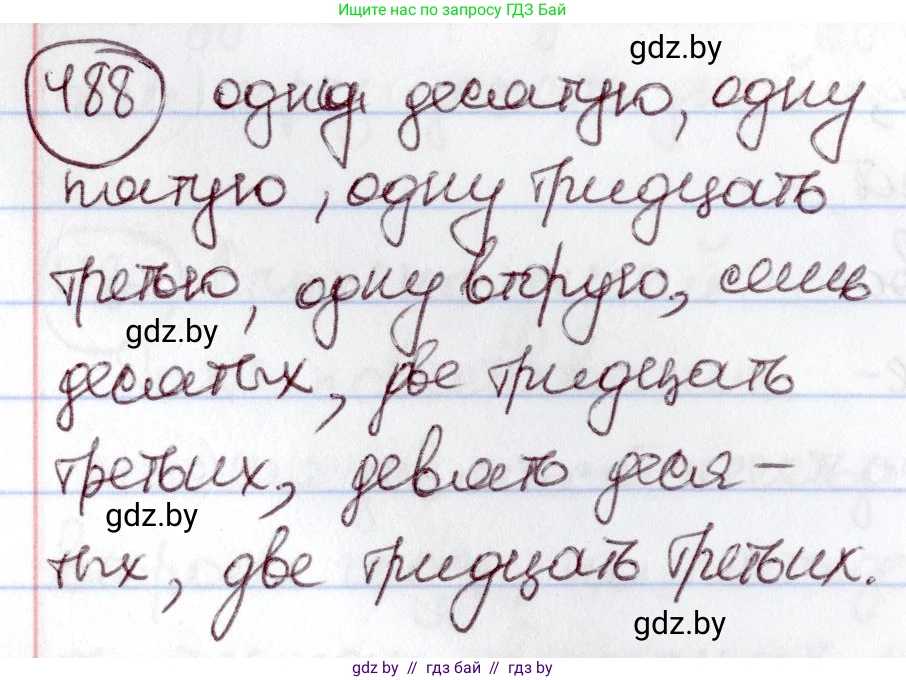 Русский язык, 6 класс Учебник, авторы: Мурина Лариса Александровна, Игнатович Татьяна Владимировна, Жадейко Жанна Фёдоровна, издательство Национальный институт образования, Минск, 2020, страница 211, номер 488, Решение 2