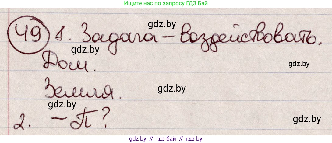 Русский язык, 6 класс Учебник, авторы: Мурина Лариса Александровна, Игнатович Татьяна Владимировна, Жадейко Жанна Фёдоровна, издательство Национальный институт образования, Минск, 2020, страница 30, номер 49, Решение 2