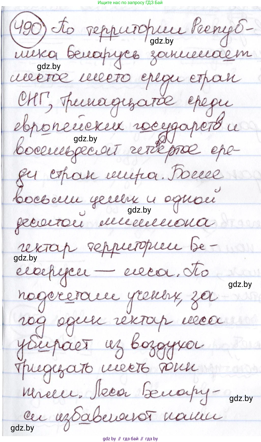 Русский язык, 6 класс Учебник, авторы: Мурина Лариса Александровна, Игнатович Татьяна Владимировна, Жадейко Жанна Фёдоровна, издательство Национальный институт образования, Минск, 2020, страница 212, номер 490, Решение 2