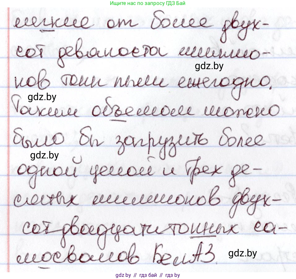 Русский язык, 6 класс Учебник, авторы: Мурина Лариса Александровна, Игнатович Татьяна Владимировна, Жадейко Жанна Фёдоровна, издательство Национальный институт образования, Минск, 2020, страница 212, номер 490, Решение 2 (продолжение 2)