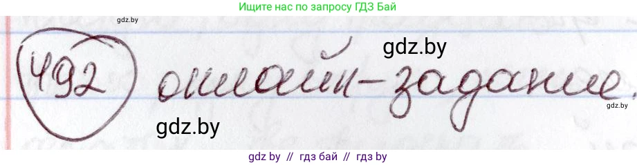 Русский язык, 6 класс Учебник, авторы: Мурина Лариса Александровна, Игнатович Татьяна Владимировна, Жадейко Жанна Фёдоровна, издательство Национальный институт образования, Минск, 2020, страница 212, номер 492, Решение 2
