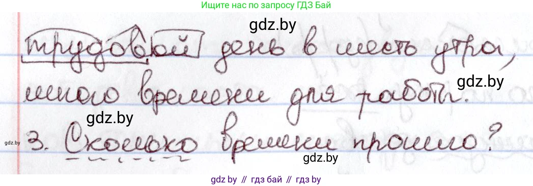 Русский язык, 6 класс Учебник, авторы: Мурина Лариса Александровна, Игнатович Татьяна Владимировна, Жадейко Жанна Фёдоровна, издательство Национальный институт образования, Минск, 2020, страница 214, номер 495, Решение 2 (продолжение 2)
