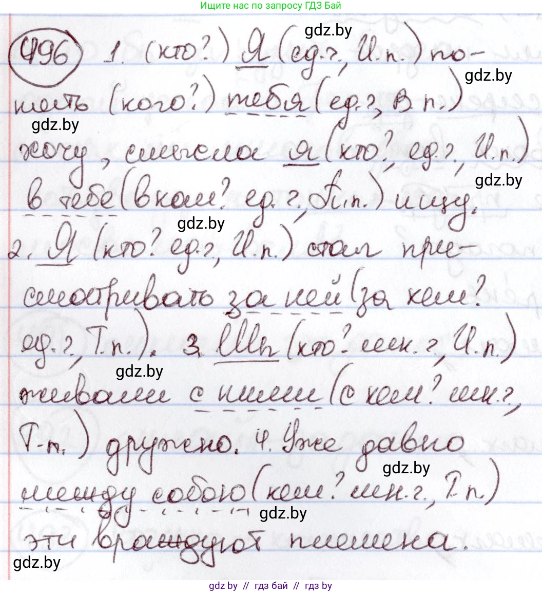 Русский язык, 6 класс Учебник, авторы: Мурина Лариса Александровна, Игнатович Татьяна Владимировна, Жадейко Жанна Фёдоровна, издательство Национальный институт образования, Минск, 2020, страница 214, номер 496, Решение 2