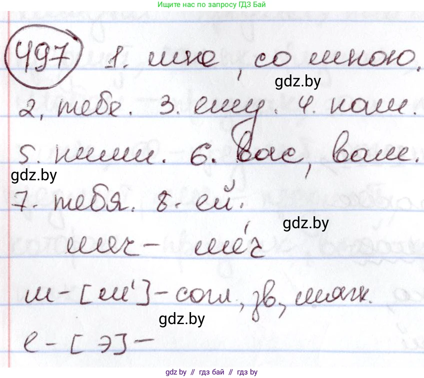 Русский язык, 6 класс Учебник, авторы: Мурина Лариса Александровна, Игнатович Татьяна Владимировна, Жадейко Жанна Фёдоровна, издательство Национальный институт образования, Минск, 2020, страница 215, номер 497, Решение 2