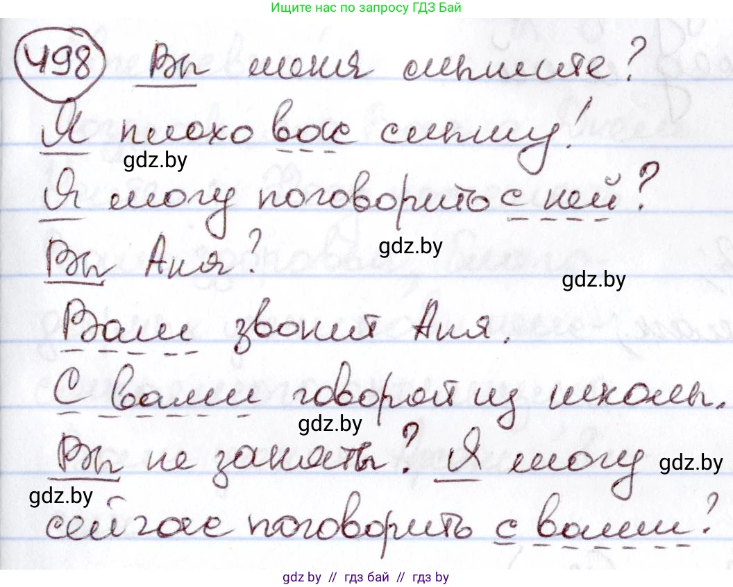 Русский язык, 6 класс Учебник, авторы: Мурина Лариса Александровна, Игнатович Татьяна Владимировна, Жадейко Жанна Фёдоровна, издательство Национальный институт образования, Минск, 2020, страница 215, номер 498, Решение 2
