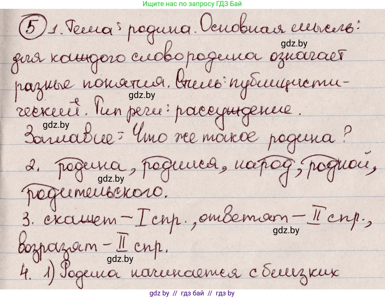 Русский язык, 6 класс Учебник, авторы: Мурина Лариса Александровна, Игнатович Татьяна Владимировна, Жадейко Жанна Фёдоровна, издательство Национальный институт образования, Минск, 2020, страница 5, номер 5, Решение 2