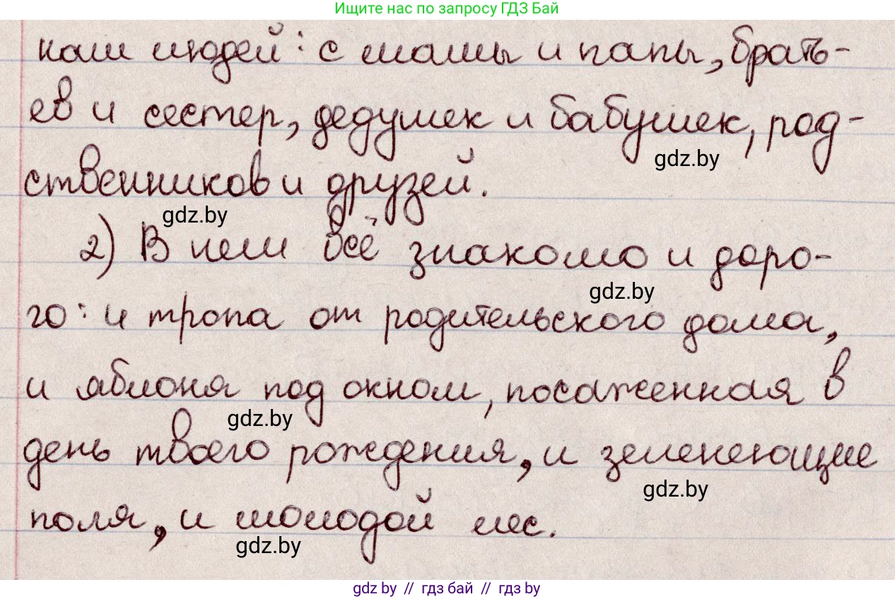Русский язык, 6 класс Учебник, авторы: Мурина Лариса Александровна, Игнатович Татьяна Владимировна, Жадейко Жанна Фёдоровна, издательство Национальный институт образования, Минск, 2020, страница 5, номер 5, Решение 2 (продолжение 2)