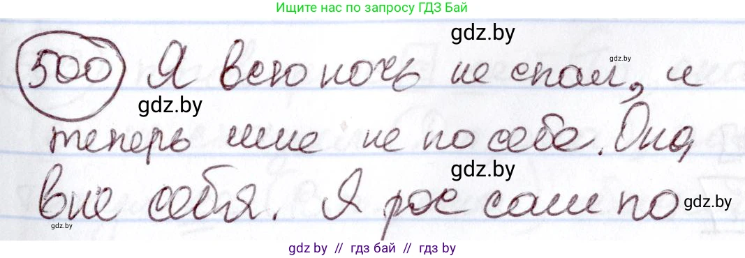 Русский язык, 6 класс Учебник, авторы: Мурина Лариса Александровна, Игнатович Татьяна Владимировна, Жадейко Жанна Фёдоровна, издательство Национальный институт образования, Минск, 2020, страница 216, номер 500, Решение 2