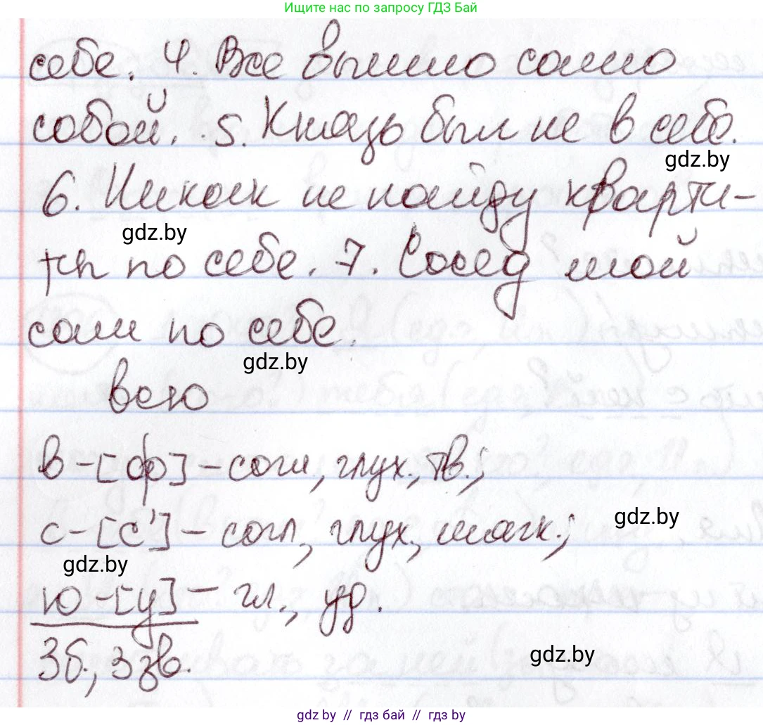 Русский язык, 6 класс Учебник, авторы: Мурина Лариса Александровна, Игнатович Татьяна Владимировна, Жадейко Жанна Фёдоровна, издательство Национальный институт образования, Минск, 2020, страница 216, номер 500, Решение 2 (продолжение 2)
