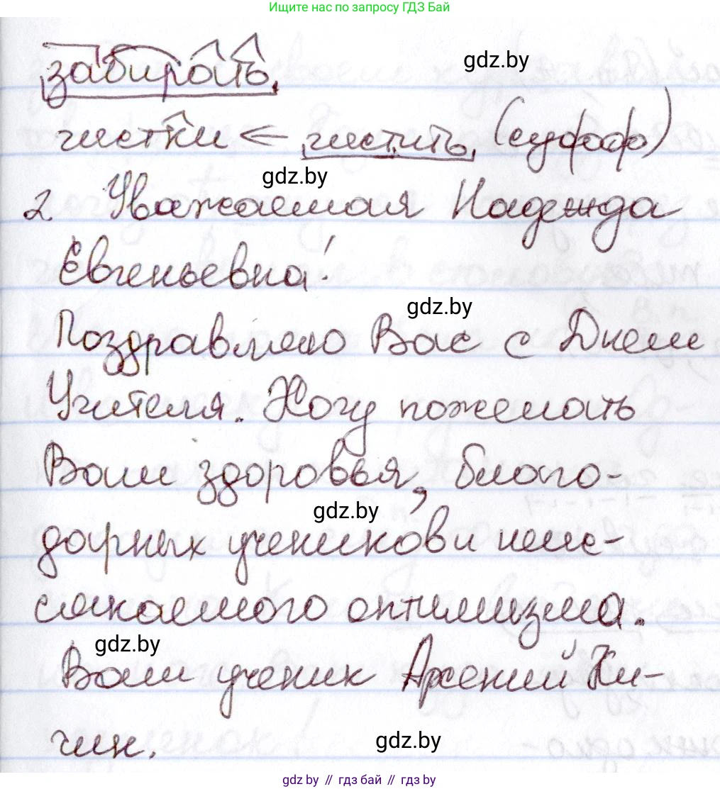 Русский язык, 6 класс Учебник, авторы: Мурина Лариса Александровна, Игнатович Татьяна Владимировна, Жадейко Жанна Фёдоровна, издательство Национальный институт образования, Минск, 2020, страница 216, номер 501, Решение 2 (продолжение 2)