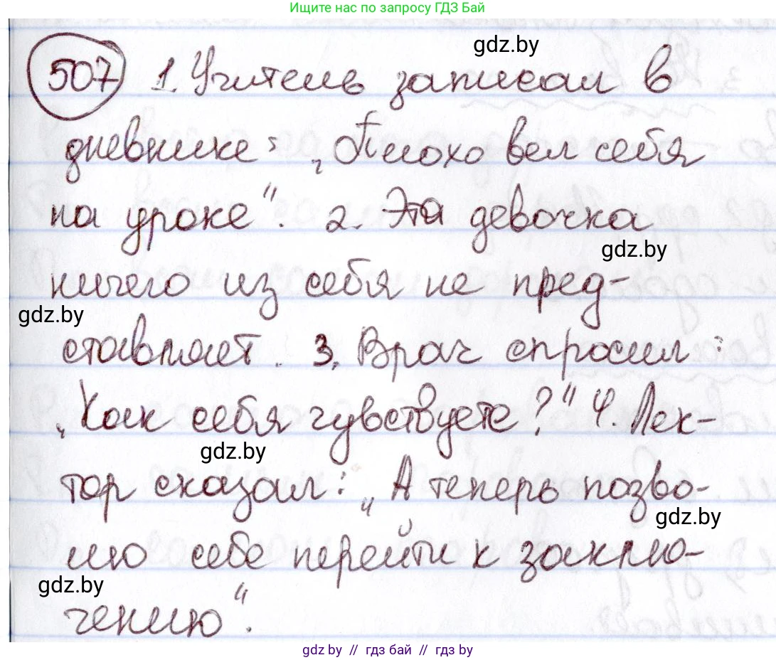 Русский язык, 6 класс Учебник, авторы: Мурина Лариса Александровна, Игнатович Татьяна Владимировна, Жадейко Жанна Фёдоровна, издательство Национальный институт образования, Минск, 2020, страница 218, номер 507, Решение 2