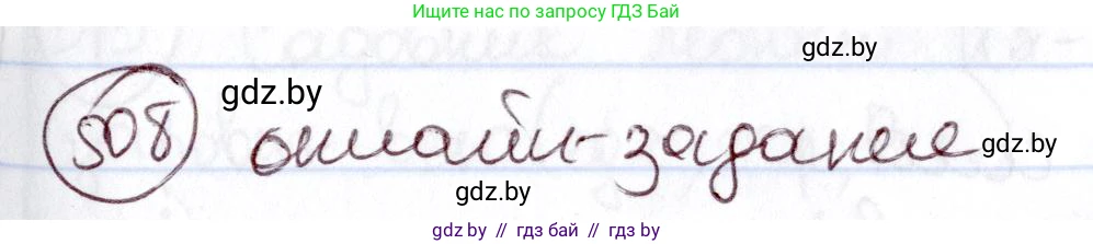 Русский язык, 6 класс Учебник, авторы: Мурина Лариса Александровна, Игнатович Татьяна Владимировна, Жадейко Жанна Фёдоровна, издательство Национальный институт образования, Минск, 2020, страница 218, номер 508, Решение 2