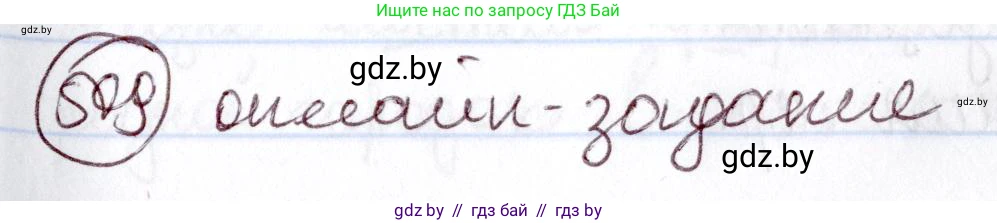 Русский язык, 6 класс Учебник, авторы: Мурина Лариса Александровна, Игнатович Татьяна Владимировна, Жадейко Жанна Фёдоровна, издательство Национальный институт образования, Минск, 2020, страница 218, номер 509, Решение 2