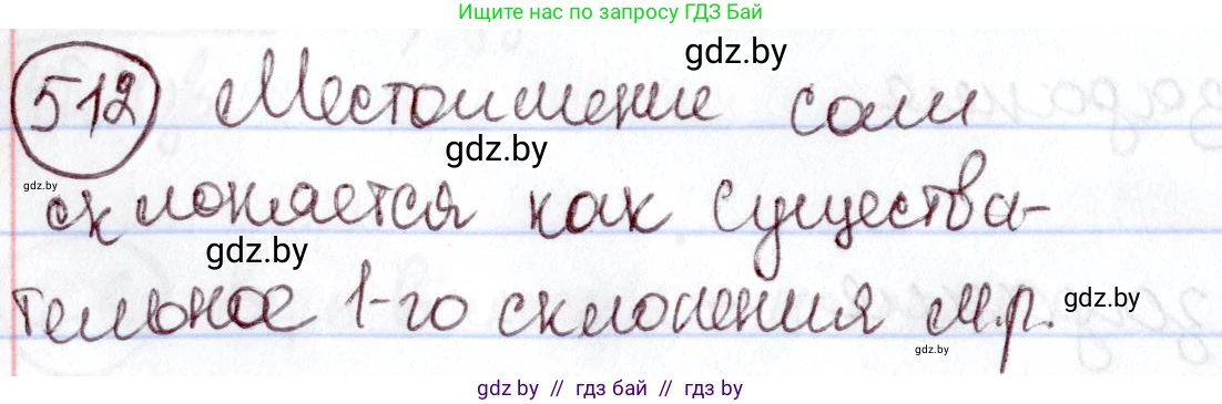 Русский язык, 6 класс Учебник, авторы: Мурина Лариса Александровна, Игнатович Татьяна Владимировна, Жадейко Жанна Фёдоровна, издательство Национальный институт образования, Минск, 2020, страница 219, номер 512, Решение 2