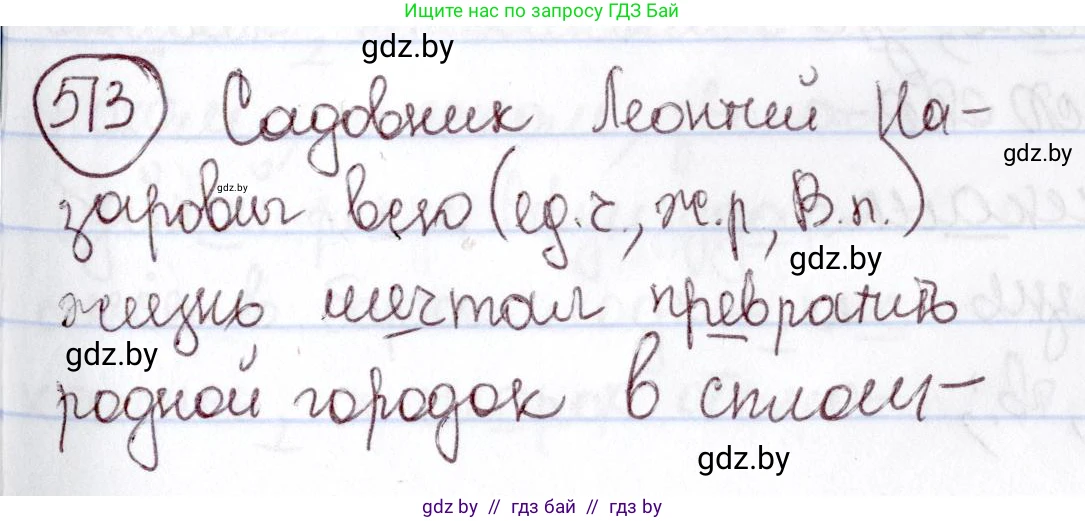 Русский язык, 6 класс Учебник, авторы: Мурина Лариса Александровна, Игнатович Татьяна Владимировна, Жадейко Жанна Фёдоровна, издательство Национальный институт образования, Минск, 2020, страница 219, номер 513, Решение 2