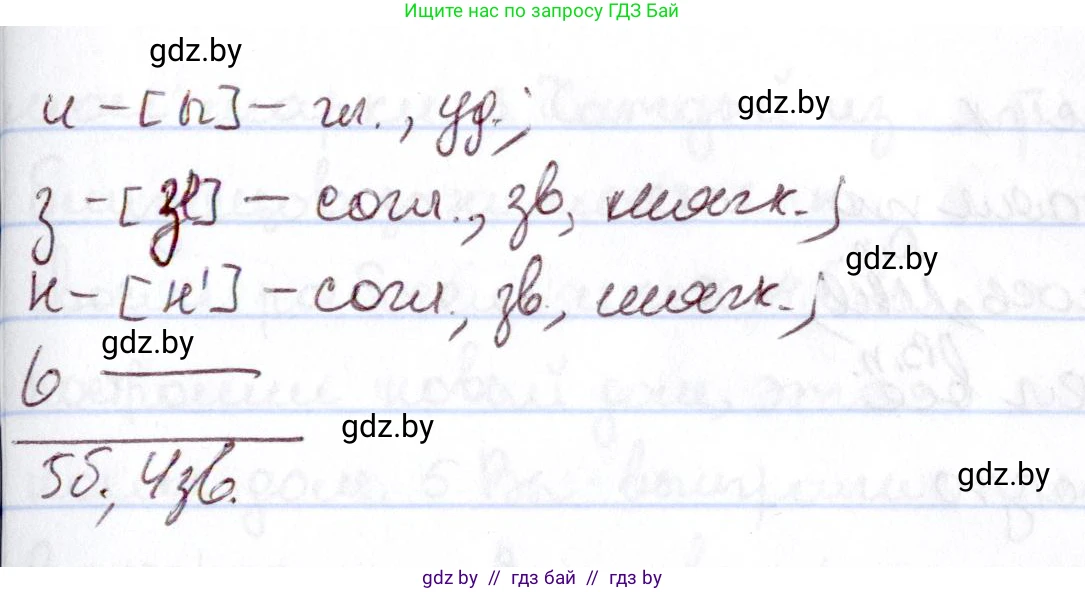 Русский язык, 6 класс Учебник, авторы: Мурина Лариса Александровна, Игнатович Татьяна Владимировна, Жадейко Жанна Фёдоровна, издательство Национальный институт образования, Минск, 2020, страница 219, номер 513, Решение 2 (продолжение 3)