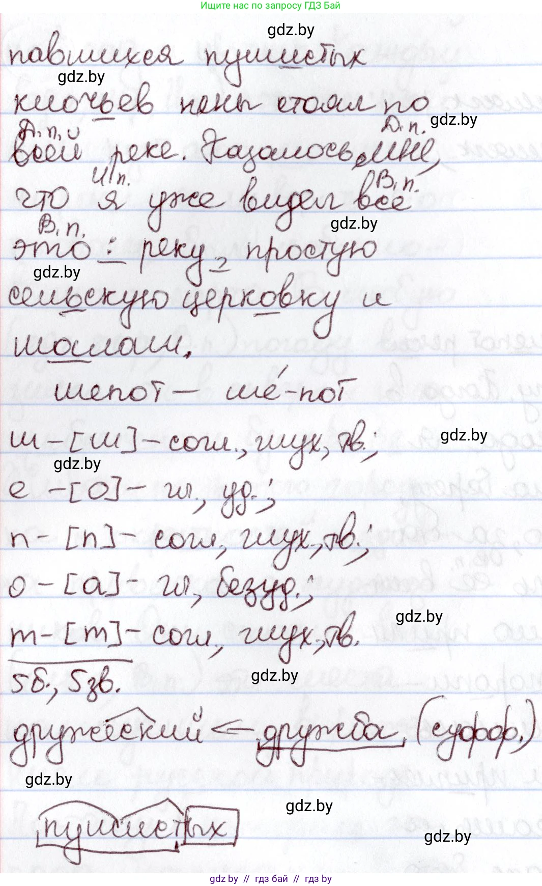 Русский язык, 6 класс Учебник, авторы: Мурина Лариса Александровна, Игнатович Татьяна Владимировна, Жадейко Жанна Фёдоровна, издательство Национальный институт образования, Минск, 2020, страница 219, номер 514, Решение 2 (продолжение 2)