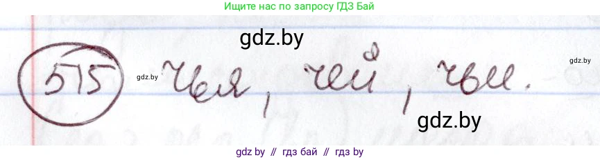 Русский язык, 6 класс Учебник, авторы: Мурина Лариса Александровна, Игнатович Татьяна Владимировна, Жадейко Жанна Фёдоровна, издательство Национальный институт образования, Минск, 2020, страница 220, номер 515, Решение 2