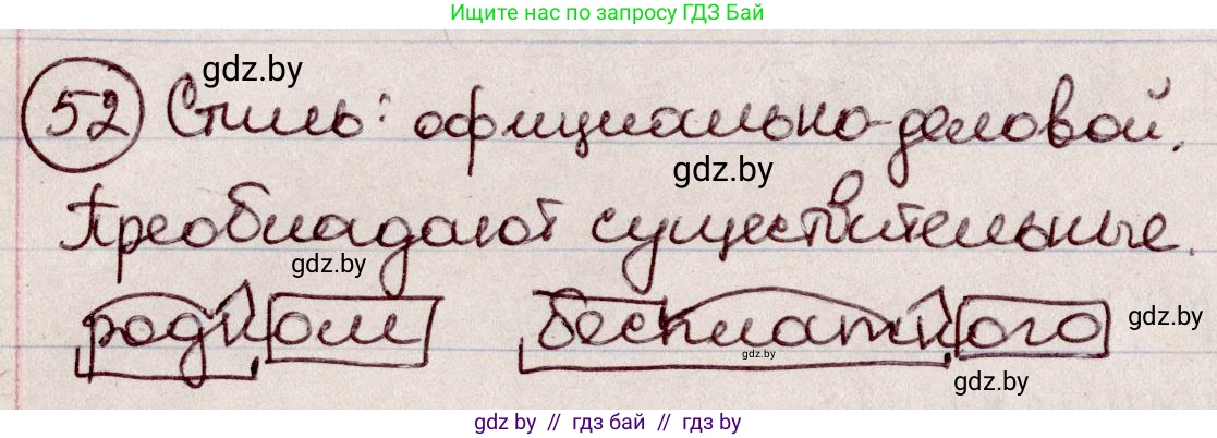 Русский язык, 6 класс Учебник, авторы: Мурина Лариса Александровна, Игнатович Татьяна Владимировна, Жадейко Жанна Фёдоровна, издательство Национальный институт образования, Минск, 2020, страница 32, номер 52, Решение 2