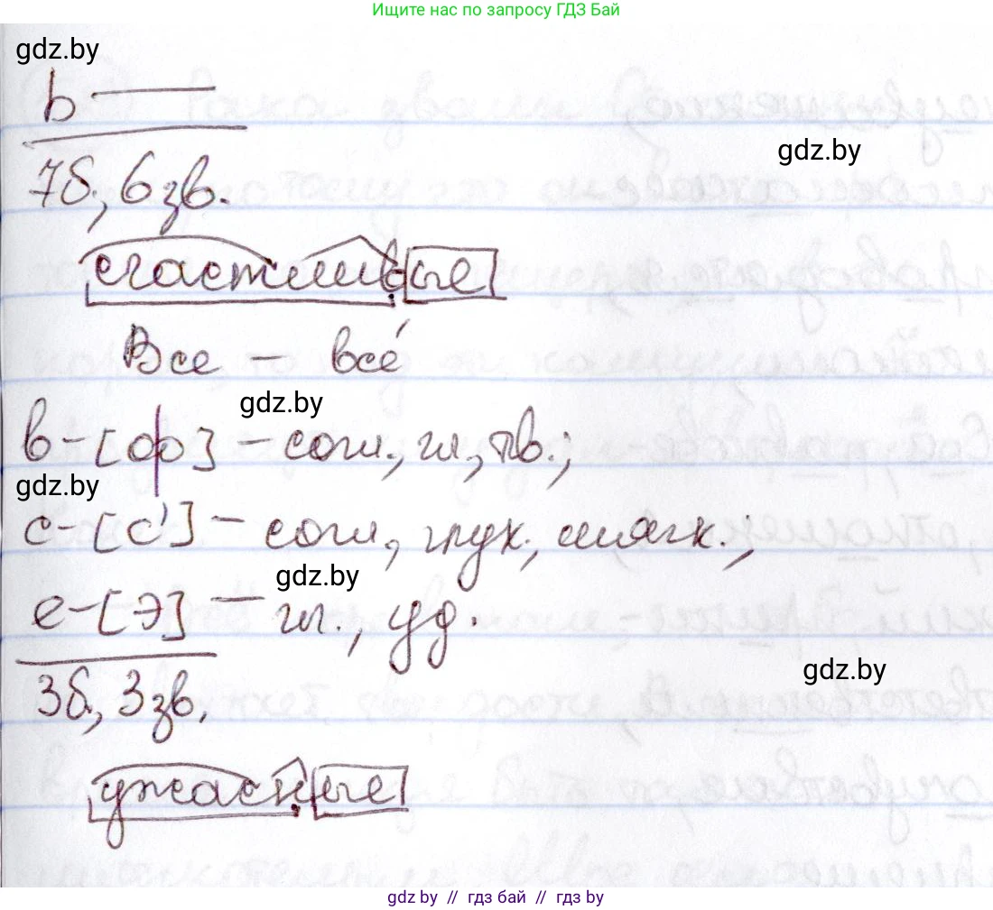 Русский язык, 6 класс Учебник, авторы: Мурина Лариса Александровна, Игнатович Татьяна Владимировна, Жадейко Жанна Фёдоровна, издательство Национальный институт образования, Минск, 2020, страница 221, номер 520, Решение 2 (продолжение 2)