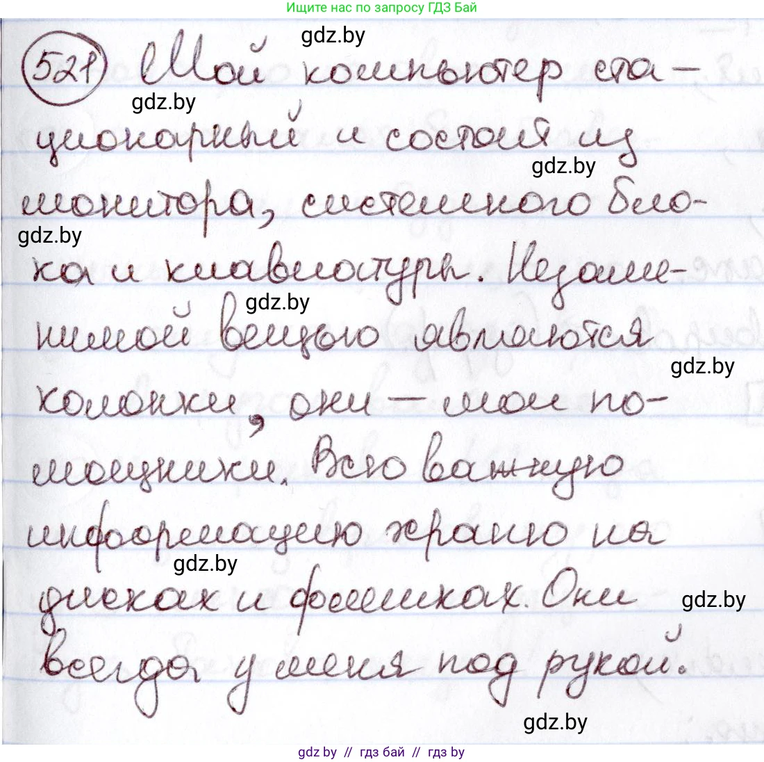 Русский язык, 6 класс Учебник, авторы: Мурина Лариса Александровна, Игнатович Татьяна Владимировна, Жадейко Жанна Фёдоровна, издательство Национальный институт образования, Минск, 2020, страница 221, номер 521, Решение 2