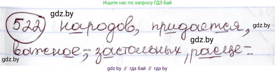 Русский язык, 6 класс Учебник, авторы: Мурина Лариса Александровна, Игнатович Татьяна Владимировна, Жадейко Жанна Фёдоровна, издательство Национальный институт образования, Минск, 2020, страница 221, номер 522, Решение 2