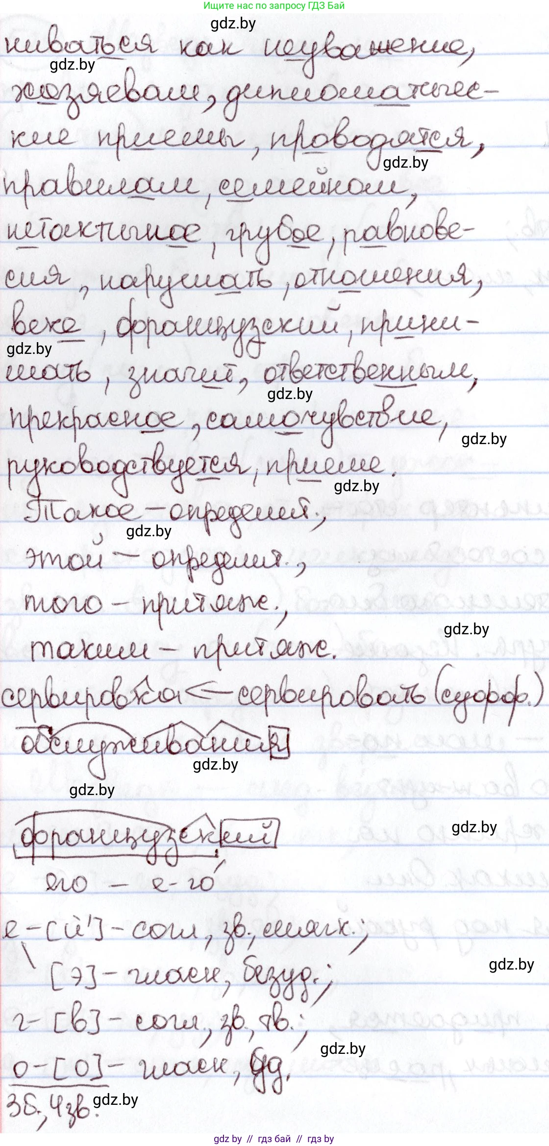 Русский язык, 6 класс Учебник, авторы: Мурина Лариса Александровна, Игнатович Татьяна Владимировна, Жадейко Жанна Фёдоровна, издательство Национальный институт образования, Минск, 2020, страница 221, номер 522, Решение 2 (продолжение 2)