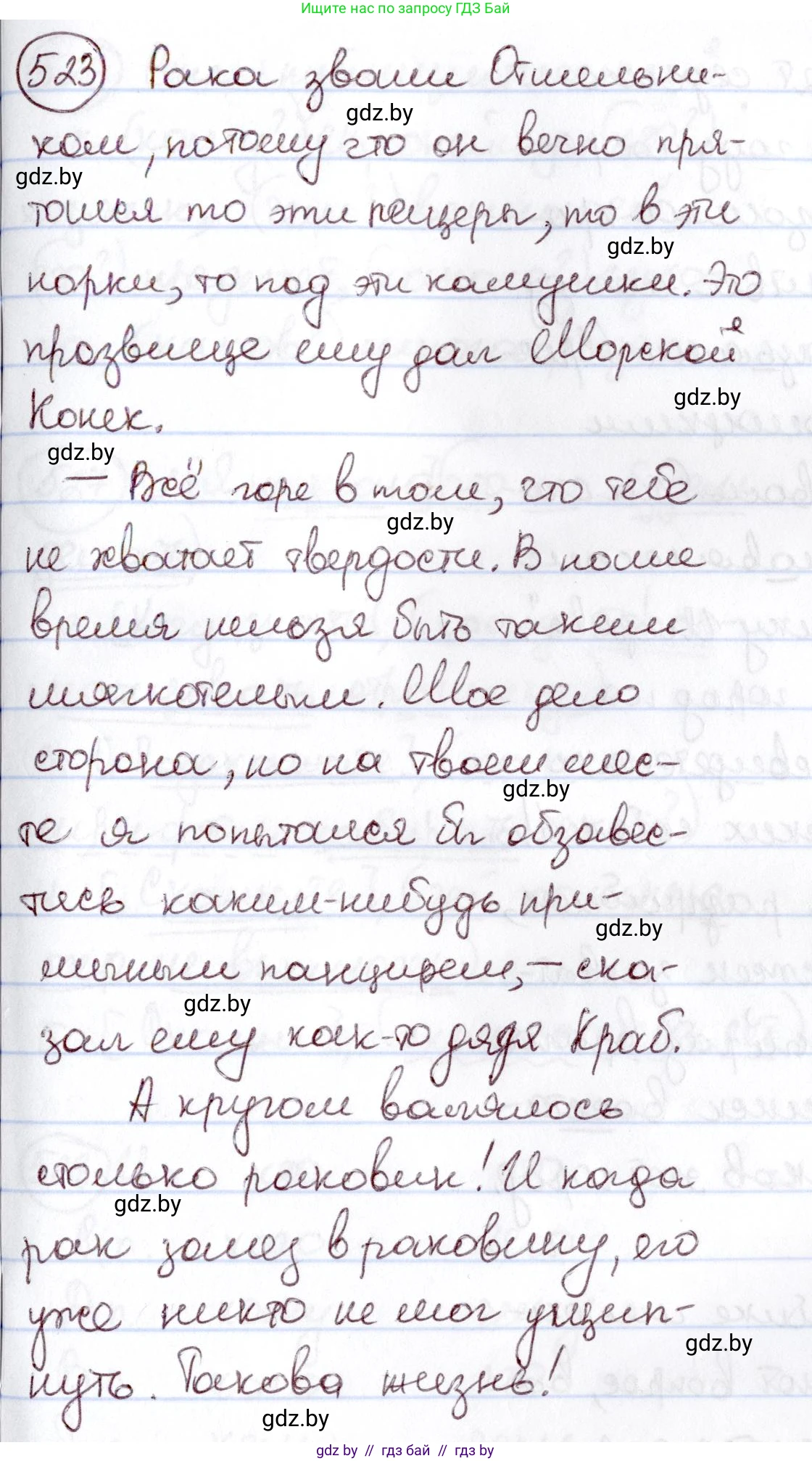 Русский язык, 6 класс Учебник, авторы: Мурина Лариса Александровна, Игнатович Татьяна Владимировна, Жадейко Жанна Фёдоровна, издательство Национальный институт образования, Минск, 2020, страница 222, номер 523, Решение 2