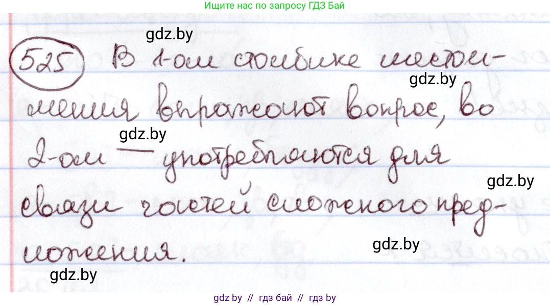 Русский язык, 6 класс Учебник, авторы: Мурина Лариса Александровна, Игнатович Татьяна Владимировна, Жадейко Жанна Фёдоровна, издательство Национальный институт образования, Минск, 2020, страница 223, номер 525, Решение 2