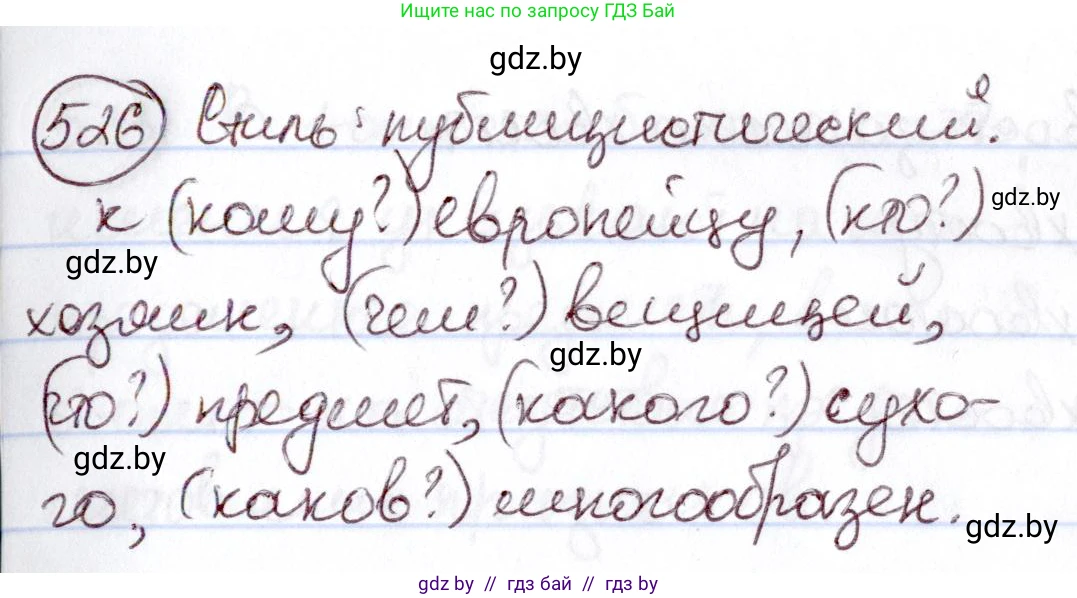 Русский язык, 6 класс Учебник, авторы: Мурина Лариса Александровна, Игнатович Татьяна Владимировна, Жадейко Жанна Фёдоровна, издательство Национальный институт образования, Минск, 2020, страница 223, номер 526, Решение 2