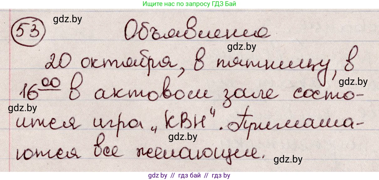 Русский язык, 6 класс Учебник, авторы: Мурина Лариса Александровна, Игнатович Татьяна Владимировна, Жадейко Жанна Фёдоровна, издательство Национальный институт образования, Минск, 2020, страница 32, номер 53, Решение 2