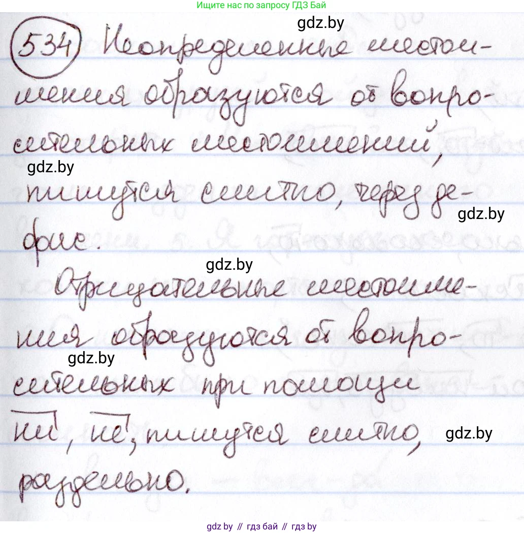 Русский язык, 6 класс Учебник, авторы: Мурина Лариса Александровна, Игнатович Татьяна Владимировна, Жадейко Жанна Фёдоровна, издательство Национальный институт образования, Минск, 2020, страница 225, номер 534, Решение 2