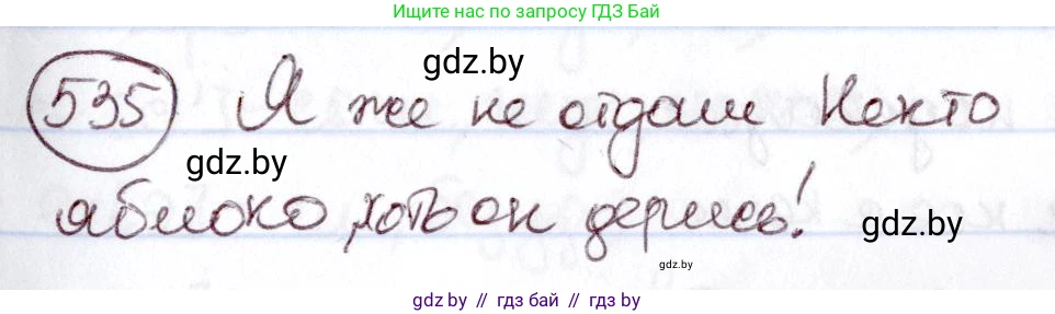 Русский язык, 6 класс Учебник, авторы: Мурина Лариса Александровна, Игнатович Татьяна Владимировна, Жадейко Жанна Фёдоровна, издательство Национальный институт образования, Минск, 2020, страница 226, номер 535, Решение 2