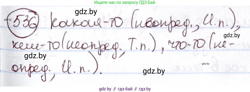 Русский язык, 6 класс Учебник, авторы: Мурина Лариса Александровна, Игнатович Татьяна Владимировна, Жадейко Жанна Фёдоровна, издательство Национальный институт образования, Минск, 2020, страница 226, номер 536, Решение 2