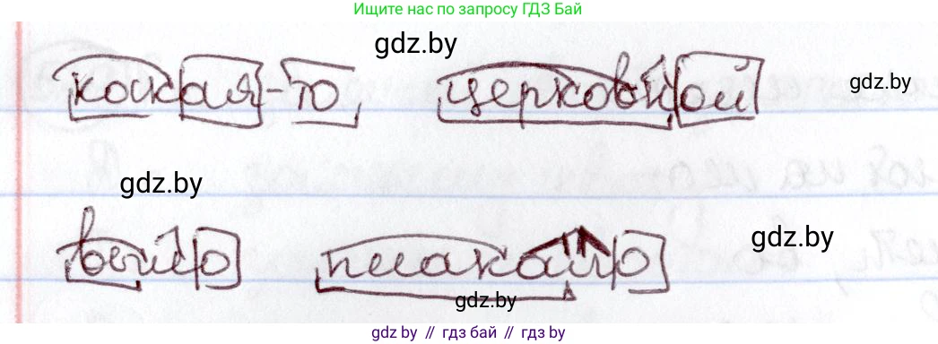 Русский язык, 6 класс Учебник, авторы: Мурина Лариса Александровна, Игнатович Татьяна Владимировна, Жадейко Жанна Фёдоровна, издательство Национальный институт образования, Минск, 2020, страница 226, номер 536, Решение 2 (продолжение 2)
