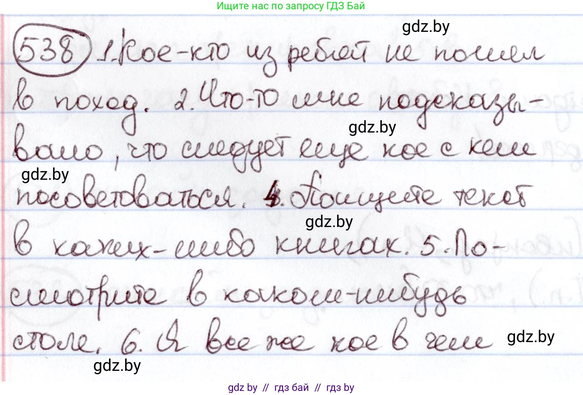 Русский язык, 6 класс Учебник, авторы: Мурина Лариса Александровна, Игнатович Татьяна Владимировна, Жадейко Жанна Фёдоровна, издательство Национальный институт образования, Минск, 2020, страница 227, номер 538, Решение 2