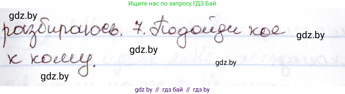 Русский язык, 6 класс Учебник, авторы: Мурина Лариса Александровна, Игнатович Татьяна Владимировна, Жадейко Жанна Фёдоровна, издательство Национальный институт образования, Минск, 2020, страница 227, номер 538, Решение 2 (продолжение 2)