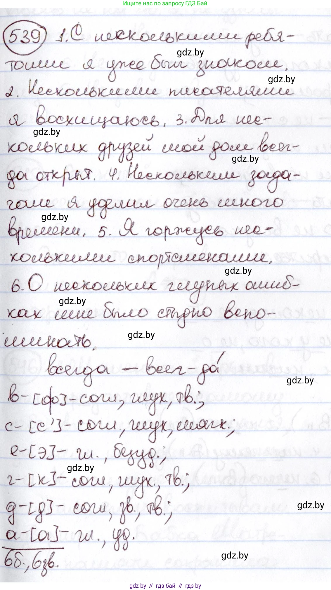 Русский язык, 6 класс Учебник, авторы: Мурина Лариса Александровна, Игнатович Татьяна Владимировна, Жадейко Жанна Фёдоровна, издательство Национальный институт образования, Минск, 2020, страница 227, номер 539, Решение 2