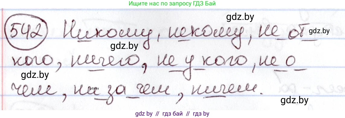Русский язык, 6 класс Учебник, авторы: Мурина Лариса Александровна, Игнатович Татьяна Владимировна, Жадейко Жанна Фёдоровна, издательство Национальный институт образования, Минск, 2020, страница 227, номер 542, Решение 2