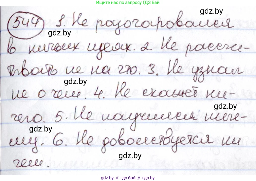 Русский язык, 6 класс Учебник, авторы: Мурина Лариса Александровна, Игнатович Татьяна Владимировна, Жадейко Жанна Фёдоровна, издательство Национальный институт образования, Минск, 2020, страница 228, номер 544, Решение 2