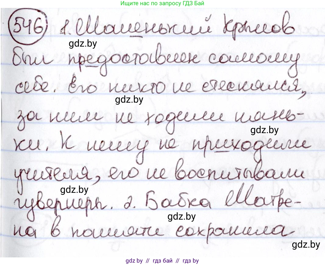 Русский язык, 6 класс Учебник, авторы: Мурина Лариса Александровна, Игнатович Татьяна Владимировна, Жадейко Жанна Фёдоровна, издательство Национальный институт образования, Минск, 2020, страница 229, номер 546, Решение 2