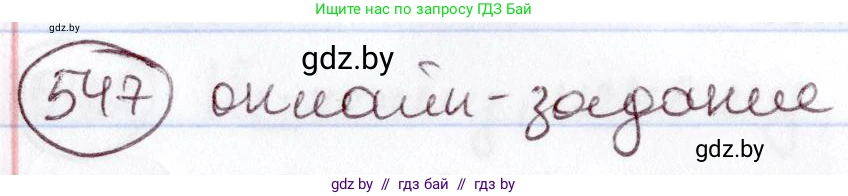 Русский язык, 6 класс Учебник, авторы: Мурина Лариса Александровна, Игнатович Татьяна Владимировна, Жадейко Жанна Фёдоровна, издательство Национальный институт образования, Минск, 2020, страница 229, номер 547, Решение 2