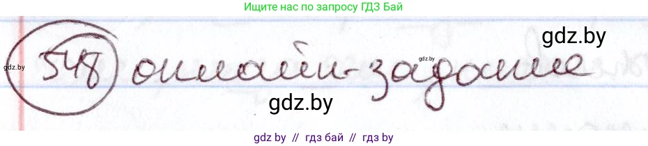 Русский язык, 6 класс Учебник, авторы: Мурина Лариса Александровна, Игнатович Татьяна Владимировна, Жадейко Жанна Фёдоровна, издательство Национальный институт образования, Минск, 2020, страница 229, номер 548, Решение 2