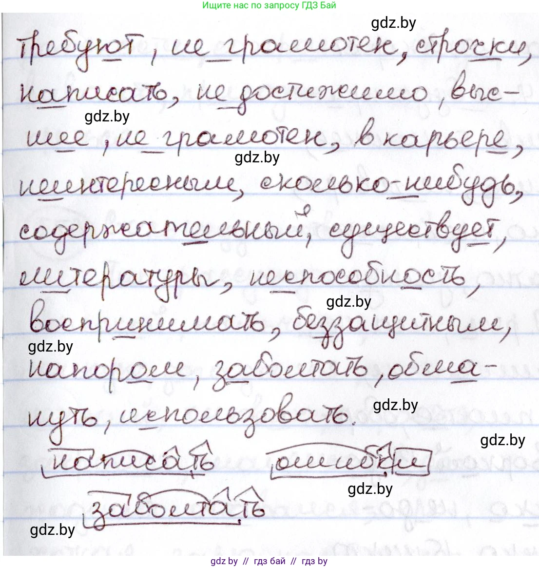 Русский язык, 6 класс Учебник, авторы: Мурина Лариса Александровна, Игнатович Татьяна Владимировна, Жадейко Жанна Фёдоровна, издательство Национальный институт образования, Минск, 2020, страница 230, номер 549, Решение 2 (продолжение 2)
