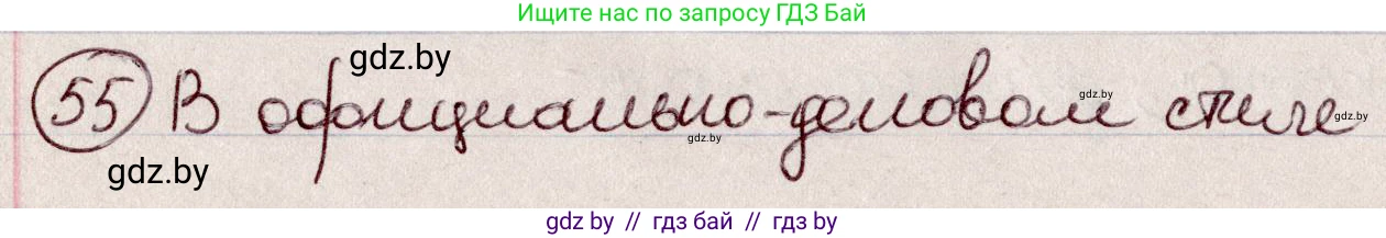 Русский язык, 6 класс Учебник, авторы: Мурина Лариса Александровна, Игнатович Татьяна Владимировна, Жадейко Жанна Фёдоровна, издательство Национальный институт образования, Минск, 2020, страница 33, номер 55, Решение 2